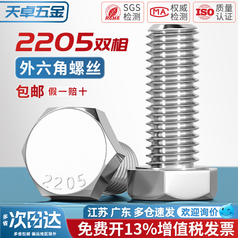 2205双相不锈钢耐腐蚀高强度图片