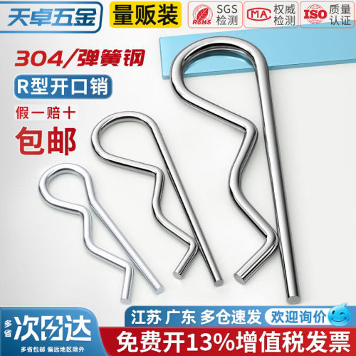 【13%专票】B型销R型销波浪销