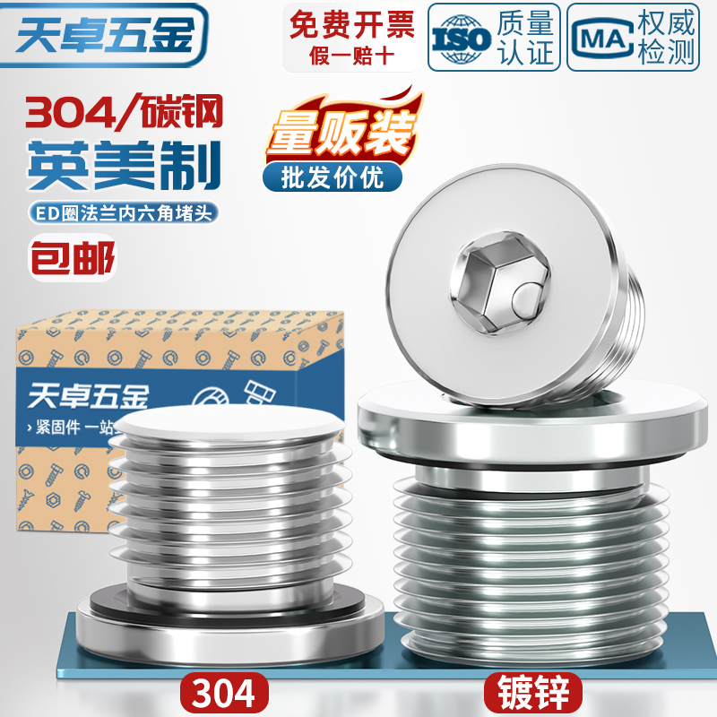SAE系列镀锌/304/316不锈钢美制内六角带0圈密封法兰堵头40N5/16