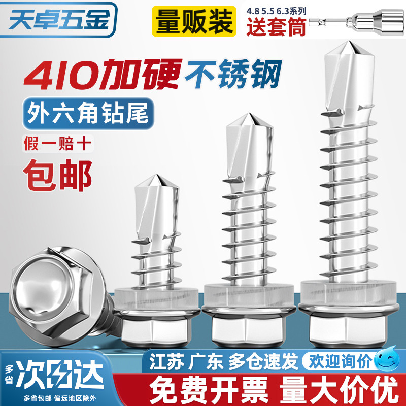 【全网热销】超硬410钻尾螺丝