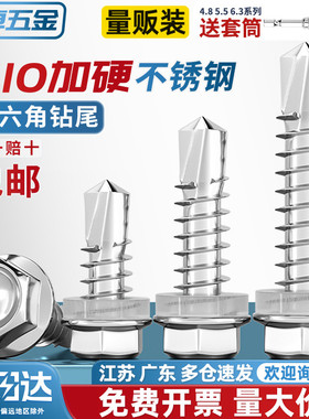 天卓五金钻尾螺丝410不锈钢外六角彩钢瓦自攻自钻燕尾螺钉4.2M4.8