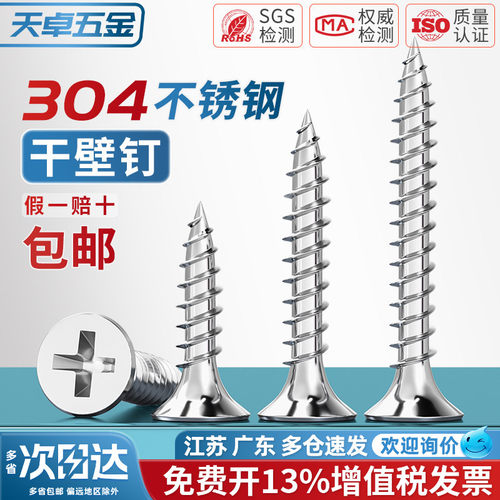 304不锈钢沉头自攻钉干壁钉