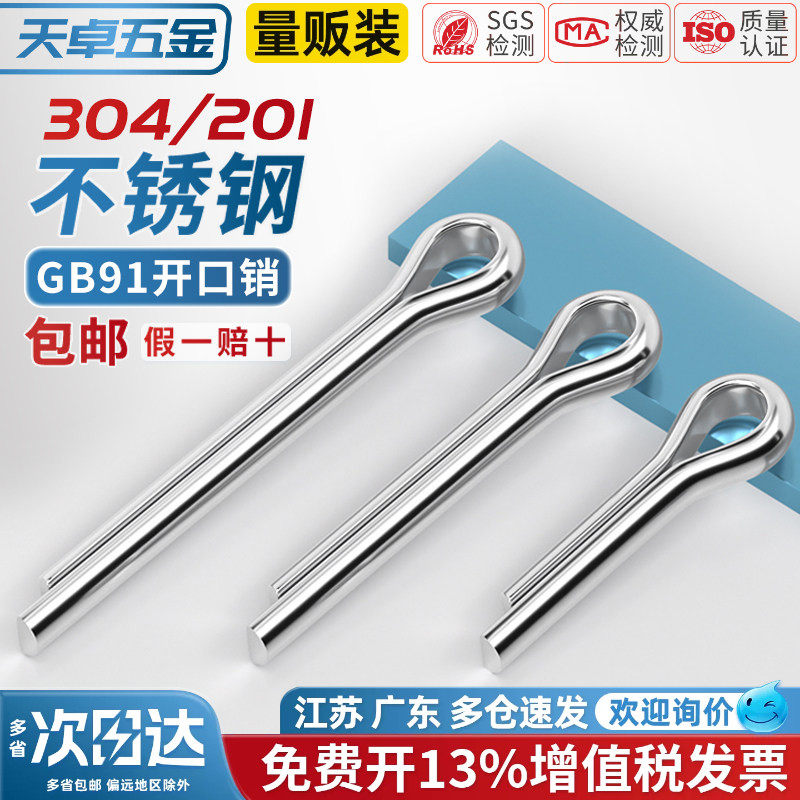 304/201不锈钢开口销弹性发夹销卡销插轴销钉MM1M1.5M2M3M4M5-M10