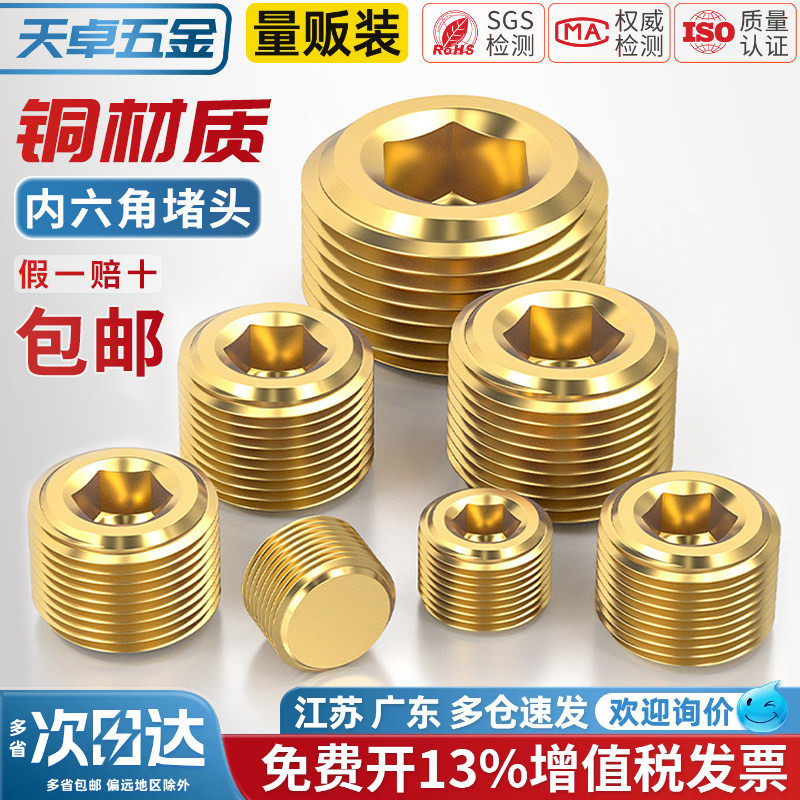 国标纯黄铜全铜内六角堵头闷头公制英美制油堵管堵外1分2分3分4分