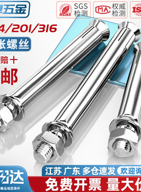 国标304/201/316不锈钢膨胀螺丝螺栓加长拉爆膨胀管钉外管M6M8M10