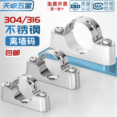 304不锈钢离墙码元宝卡马鞍卡管卡管夹支架固定骑马卡20-25-32mm