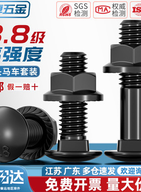 8.8黑色GB12小头马车半圆方颈 镀黑锌桥架扁头四方螺丝螺母套装