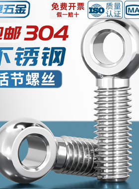 304不锈钢吊环活节活结接鱼眼螺丝钉带孔螺栓杆MM5M6M8M10M12-M30