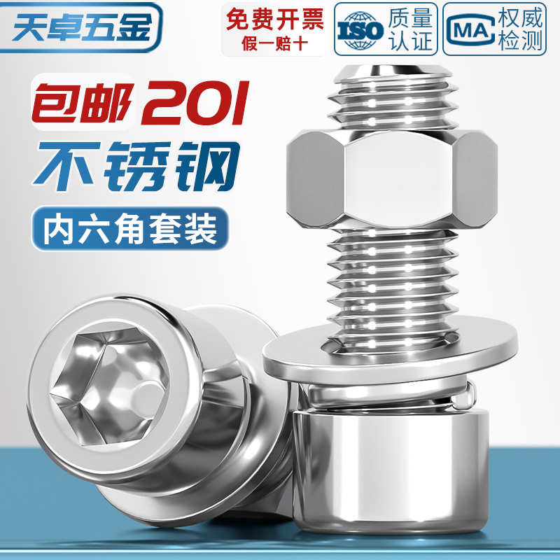 【全网低价】不锈钢内六角螺丝