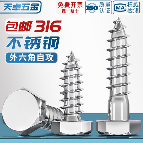 【假一赔十】316不锈钢自攻螺丝