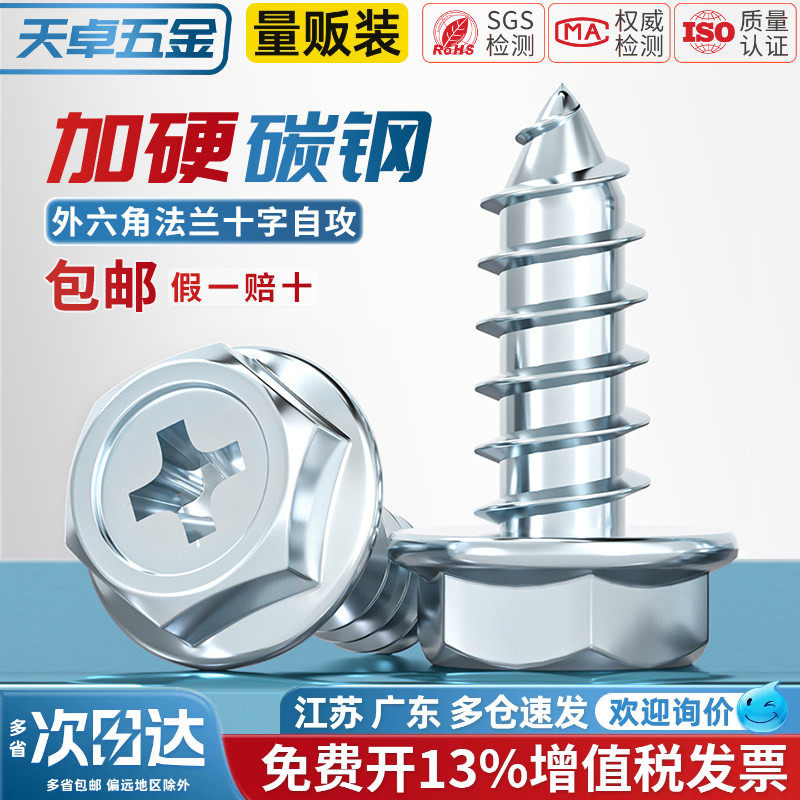 镀锌十字凹穴法兰面外六角自攻螺丝 尖尾带垫木螺钉M3M4M5M6M8mm