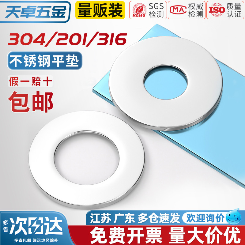 【全网热销】304/201/316平垫