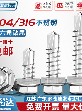 304/316不锈钢外六角钻尾螺丝自攻自钻燕尾钉3.9M4.2M4.8M5.5M6.3