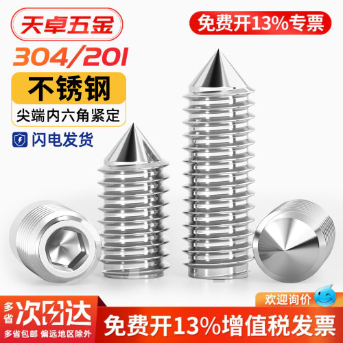 304/201不锈钢内六角锥端紧定螺丝钉机米无头顶丝3M4M5M6M8M10M12