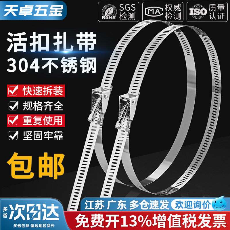 【13%专票】304不锈钢活扣扎带图片