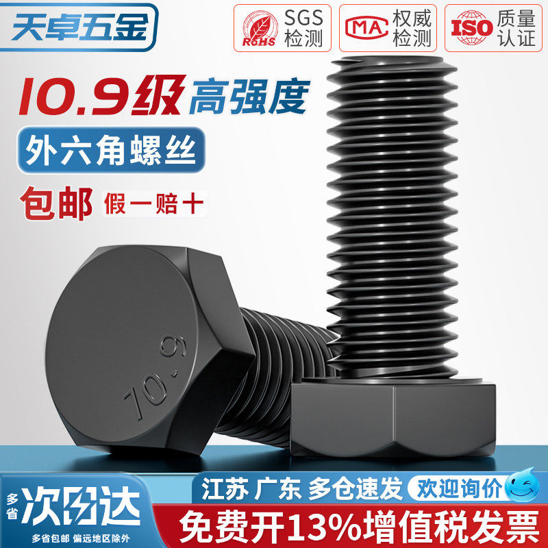 M6-M64 10.9级外六角螺丝高强度螺栓加长螺杆M8M10M12M14M16M18mm