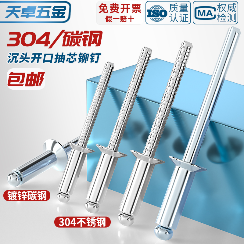 国标 沉头开口型抽芯铆钉 全 铝/304不锈钢/碳钢铁镀锌拉铆钉大全