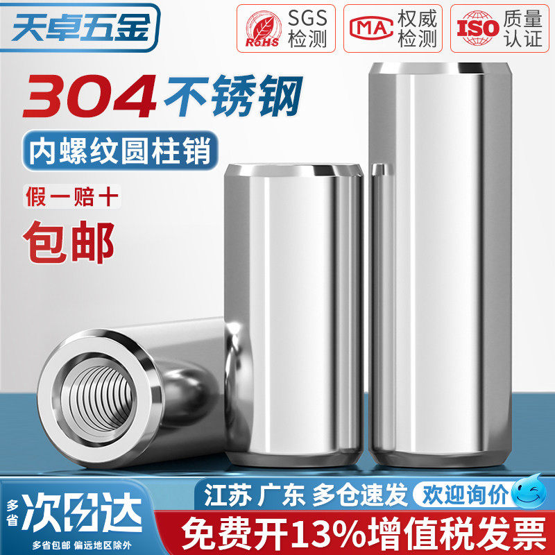 304不锈钢单头内螺纹圆柱销两头带孔支撑柱连接杆双头导柱/M5M6M8