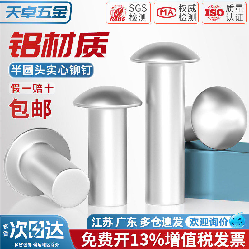 GB867 铝铆钉 半圆头实心铆钉 圆头敲击式配件大全M2M3M4M5M6M8mm