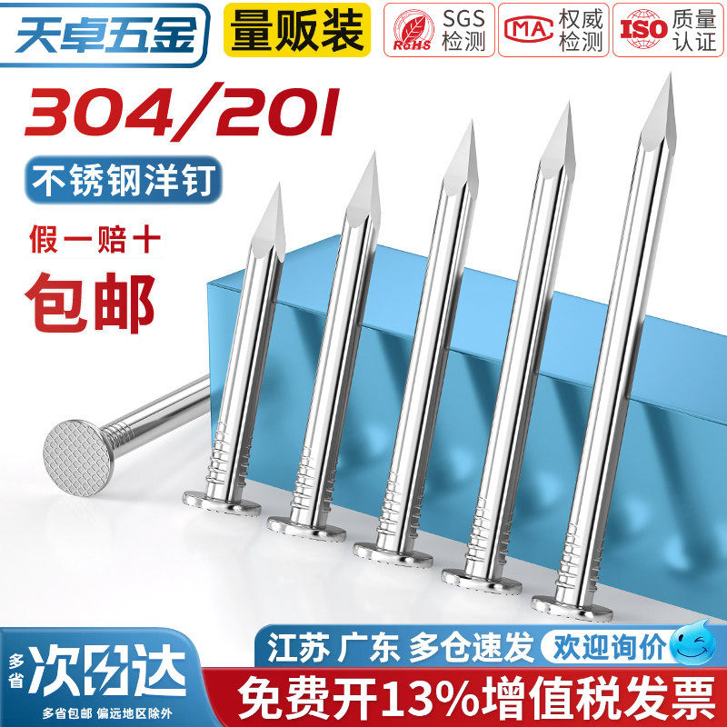 天卓五金304/201不锈钢圆钉钢钉木工挂画钉加长洋钉铁钉地板钉子
