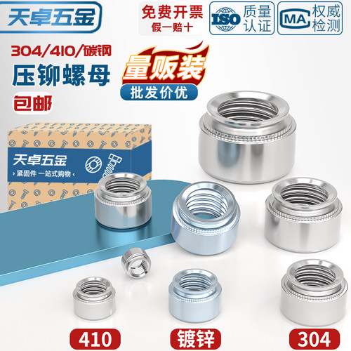 【全网热销】国标压铆螺母大全