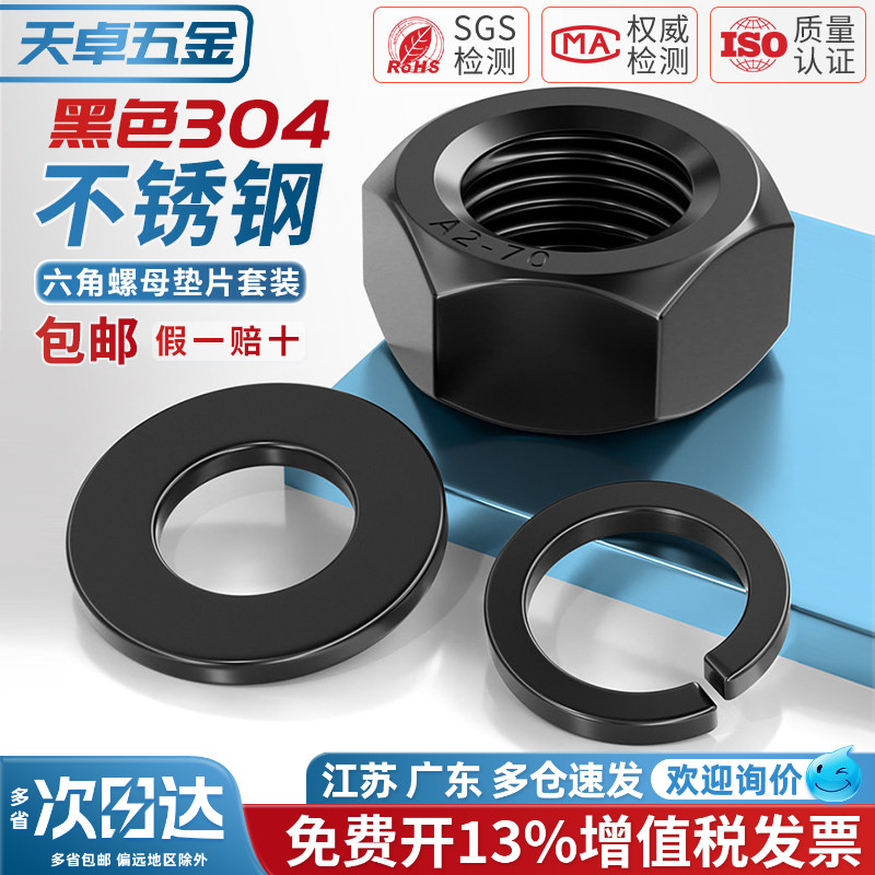 【13%专票】黑色304不锈钢材质图片