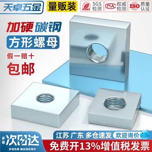【13%专票】正方形螺母规格大全