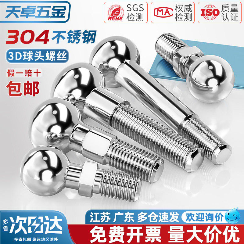 304不锈钢3D球头螺丝滚花球头万象球头手柄球头螺杆操作杆