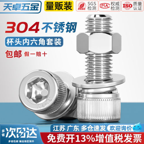 【13%专票】304内六角螺丝套装