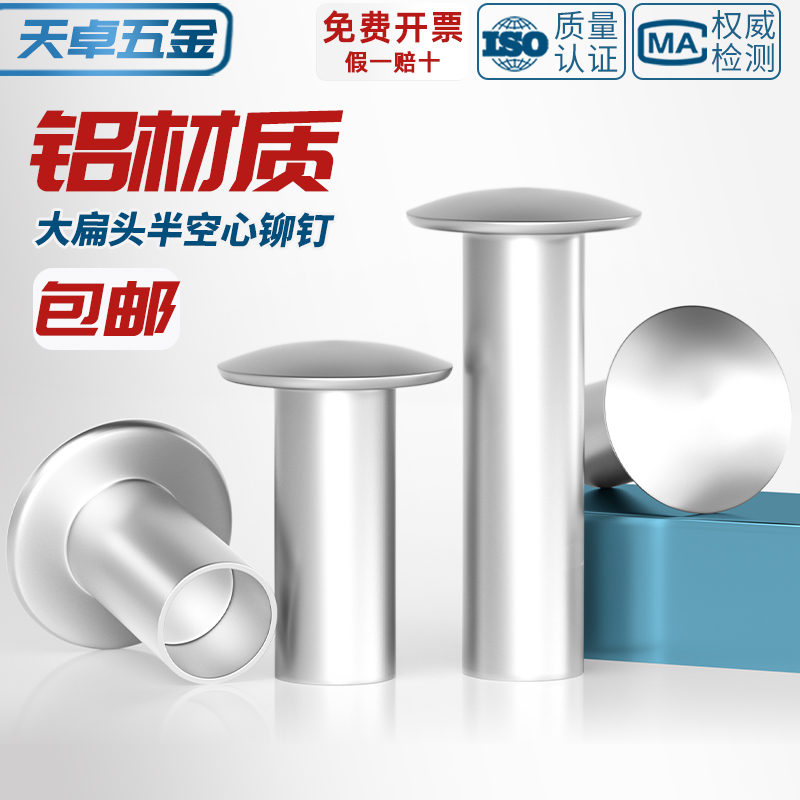 【全网热销】铝扁圆头半空心铆钉