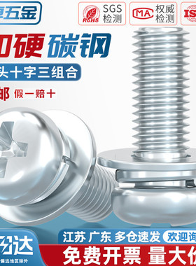 镀锌圆头十字三组合螺钉盘头带平弹垫片组合螺丝M2M2.5M3M4M5M6mm