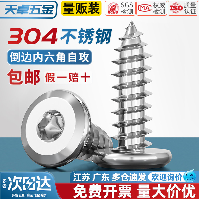 304不锈钢倒边内六角自攻螺钉大平头薄头家具螺丝M2M3M4M5M6M8mm