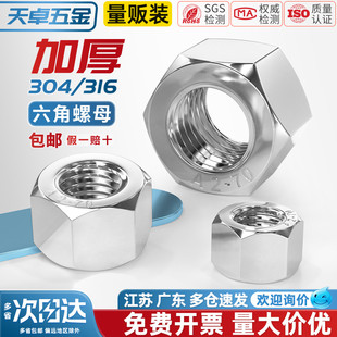 GB6175 304不锈钢六角加厚螺母超厚螺帽加长加高螺丝M6M8M10M12mm