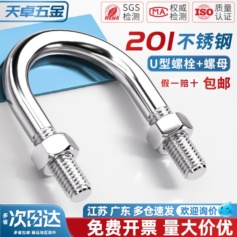 201不锈钢U型螺栓U形螺丝夹管管卡管夹固定卡扣套装M6M8M10M12mm