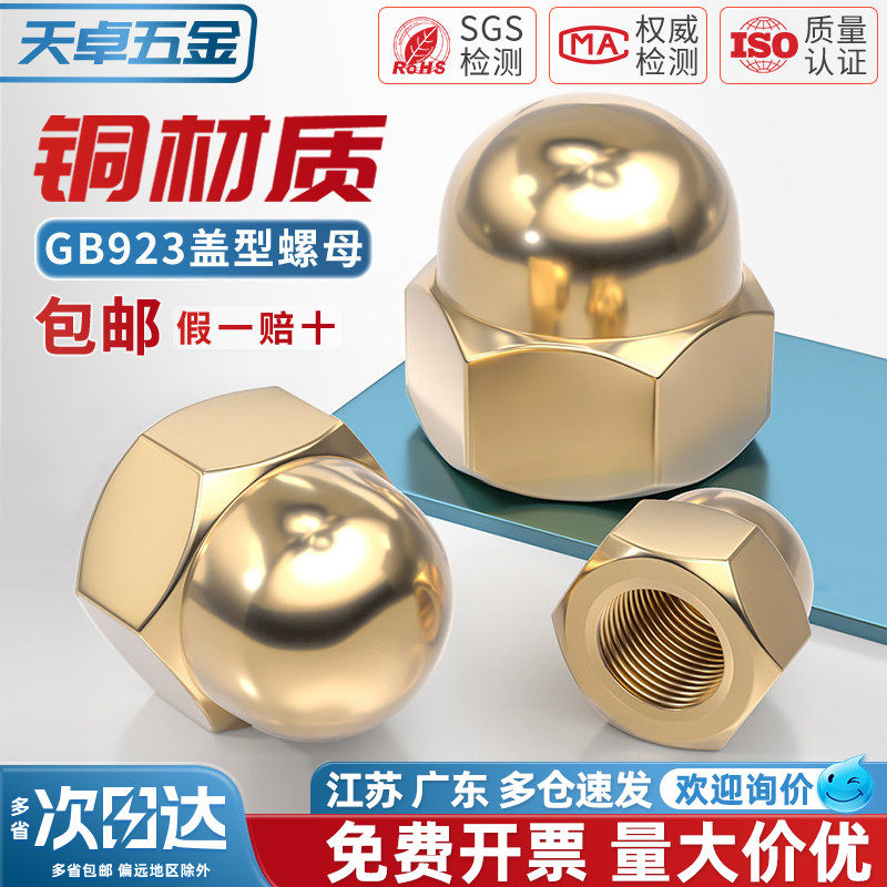国标纯铜盖形螺母家用装饰帽铜盖母盖型螺母螺帽M3M4M5M6M8-M20mm