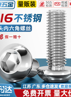 316不锈钢圆头盘头内六角螺丝半圆杯螺钉蘑菇螺栓3M4M5M6M8M10M12