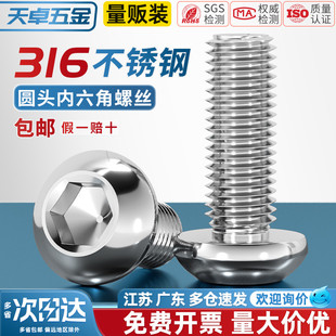 316不锈钢圆头盘头内六角螺丝半圆杯螺钉蘑菇螺栓3M4M5M6M8M10M12