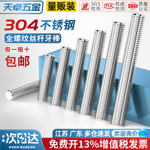304不锈钢牙条丝杆全螺纹牙棒