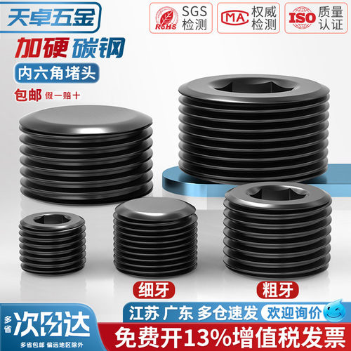 【13%专票】黑色碳钢内六角堵头