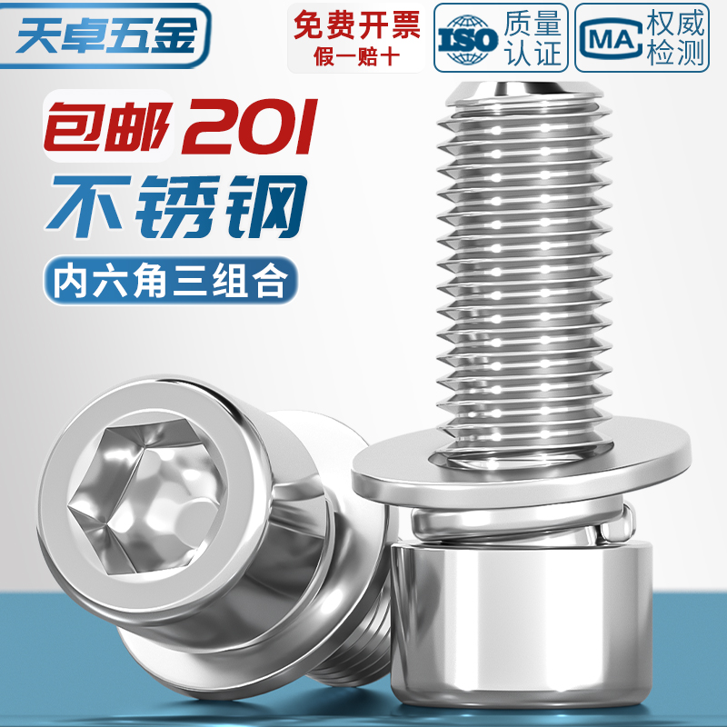 【全网低价】201不锈钢组合螺丝