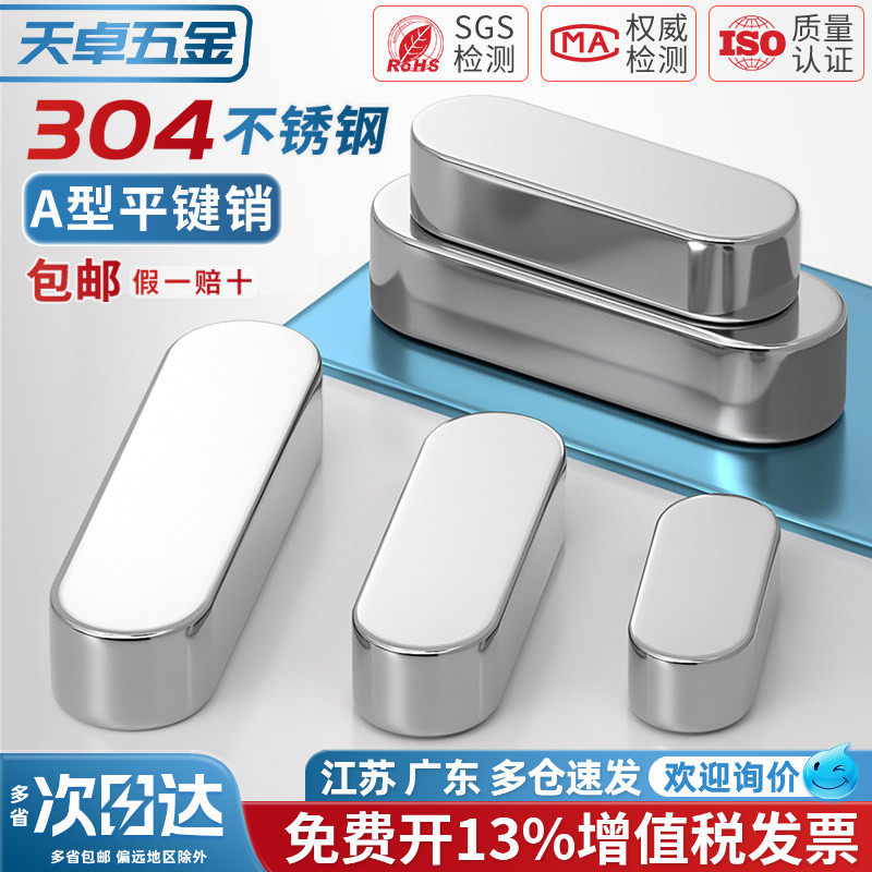 304不锈钢平键圆角GB1096A型平键销槽子方料键条头MM3M4M5M6M8M10