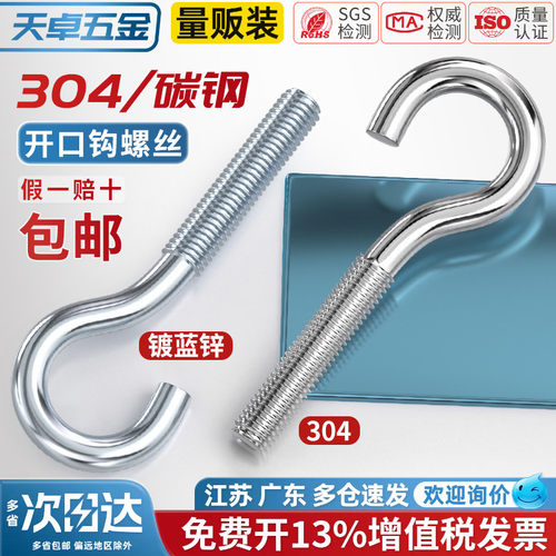 【13%专票】开口型羊眼螺丝