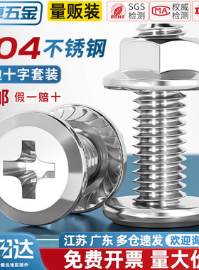 天卓五金304不锈钢倒边平头十字螺丝螺母套装法兰家具M4M5M6M8M12