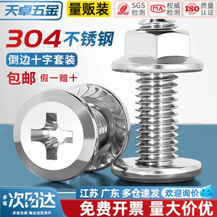 天卓五金304不锈钢倒边平头十字螺丝螺母套装 法兰家具M4M5M6M8M12