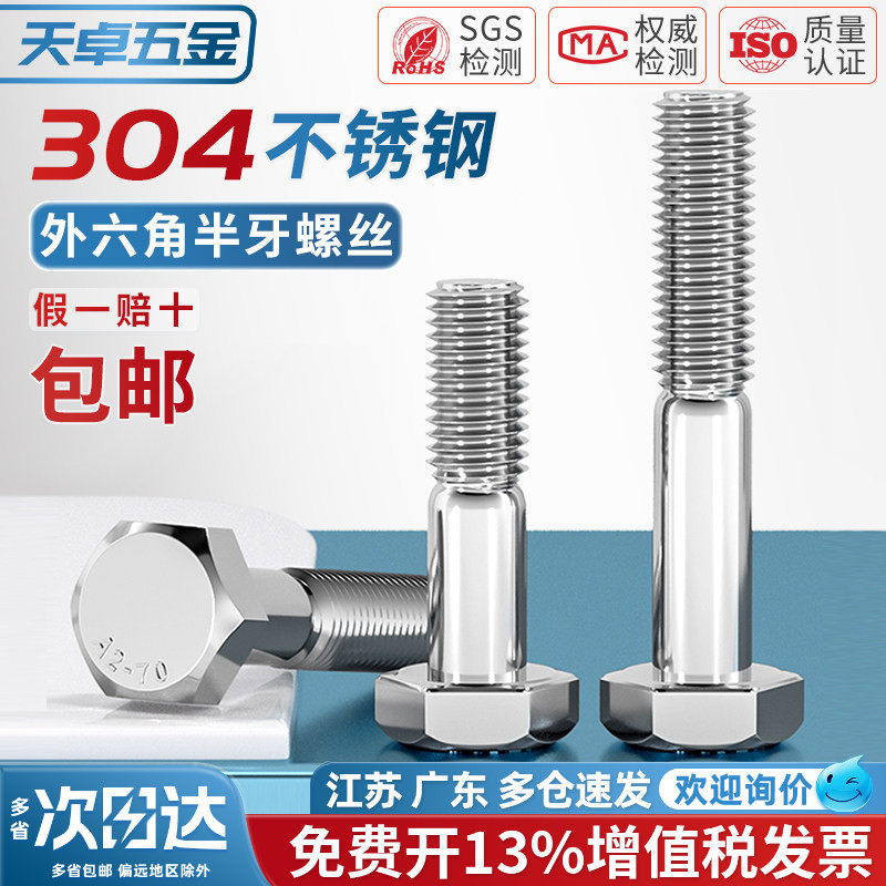粗杆半牙螺栓304不锈钢外六角螺丝半螺纹加长半扣螺杆M6M8-M24mm