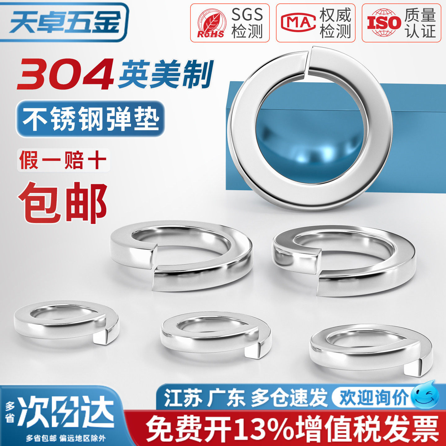 美制英制304/316不锈钢弹垫弹簧垫圈介子弹性开口防松螺丝垫片子