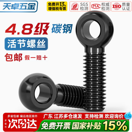 【13%专票】碳钢活节吊环螺栓