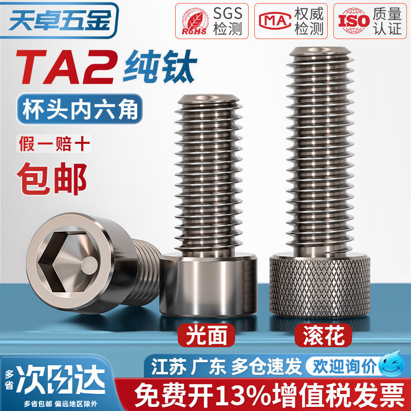 国标TA2纯钛内六角螺丝钛合金圆柱头螺栓杯头螺钉M3M4M5M6M8M10mm