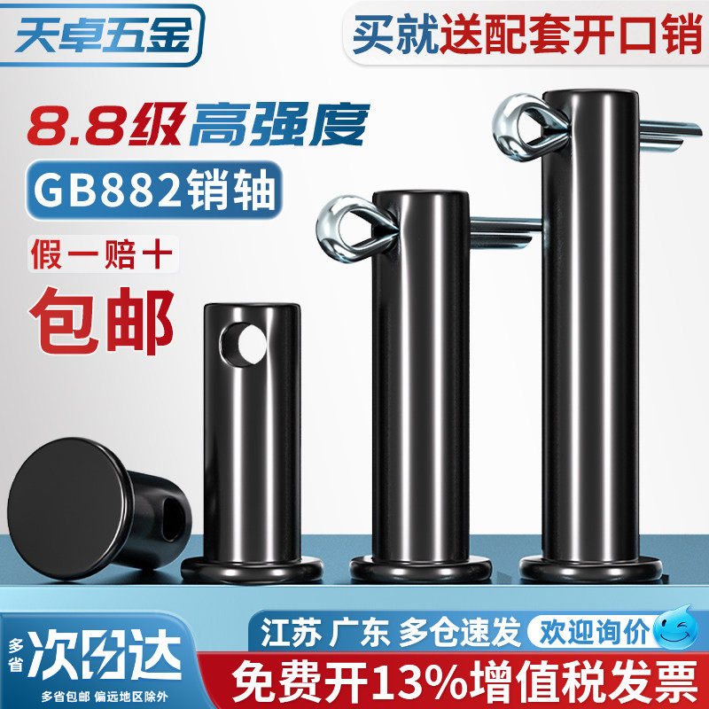 8.8级35K淬火销轴GB882平头带孔销销钉b型T型销钉M6M8M10M12-M60