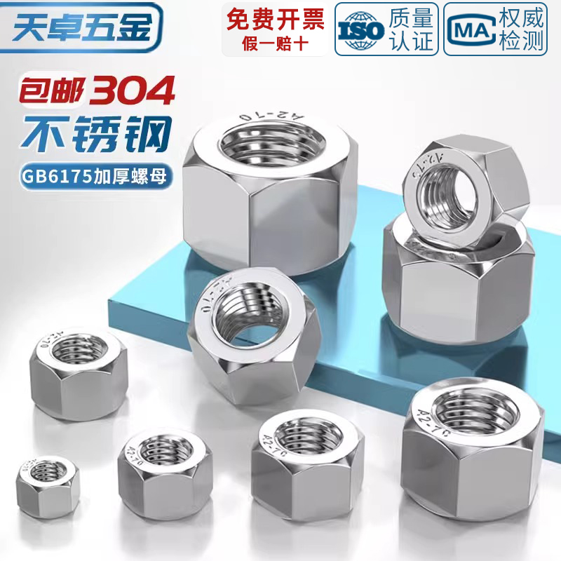 GB6175304不锈钢六角加
